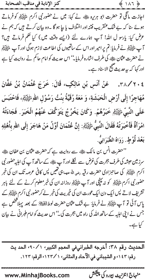 Sahaba Karam (R.A.) ke Faza’il-o-Manaqib