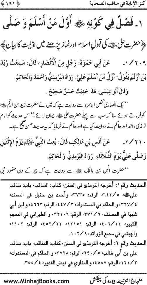 Sahaba Karam (R.A.) ke Faza’il-o-Manaqib