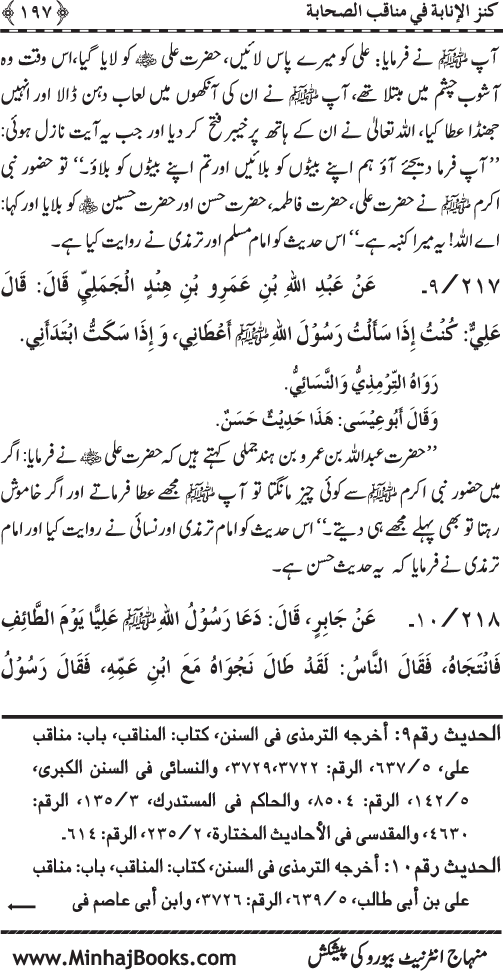 Sahaba Karam (R.A.) ke Faza’il-o-Manaqib