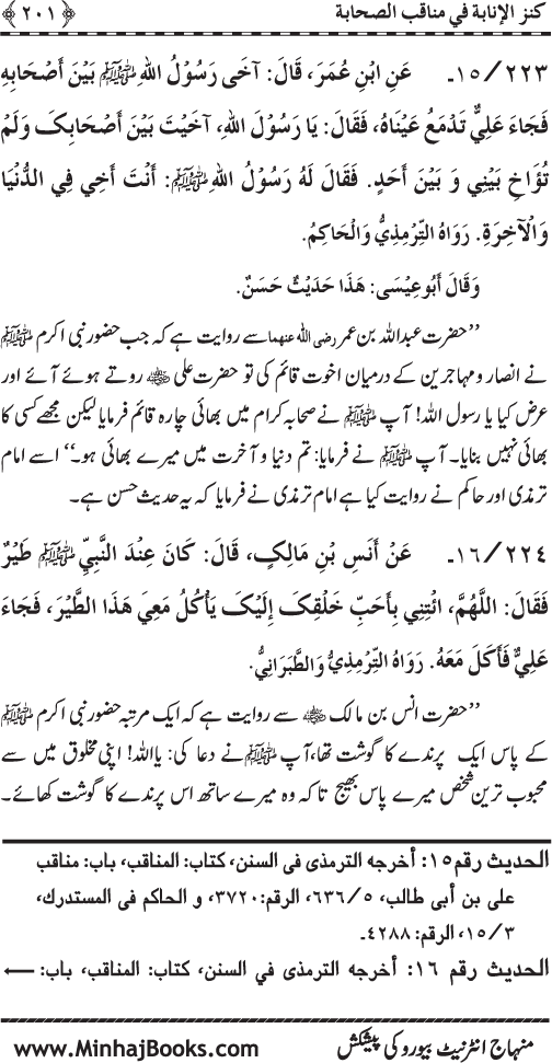 Sahaba Karam (R.A.) ke Faza’il-o-Manaqib