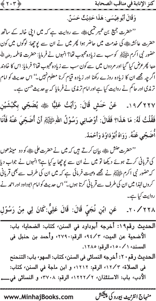 Sahaba Karam (R.A.) ke Faza’il-o-Manaqib