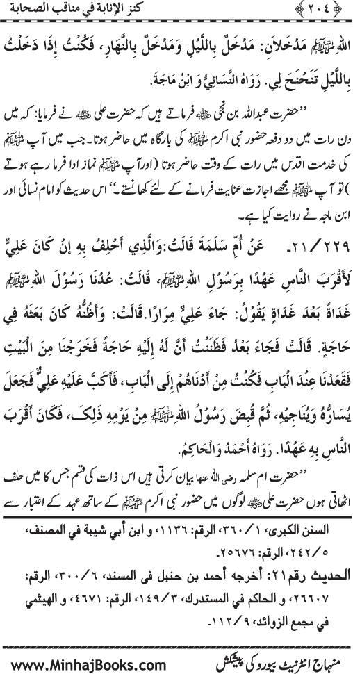 Sahaba Karam (R.A.) ke Faza’il-o-Manaqib