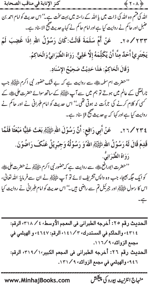 Sahaba Karam (R.A.) ke Faza’il-o-Manaqib