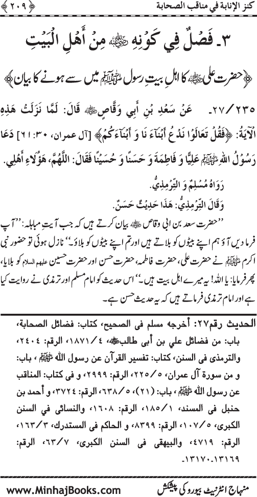 Sahaba Karam (R.A.) ke Faza’il-o-Manaqib