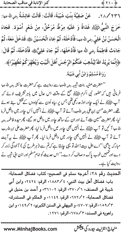 Sahaba Karam (R.A.) ke Faza’il-o-Manaqib