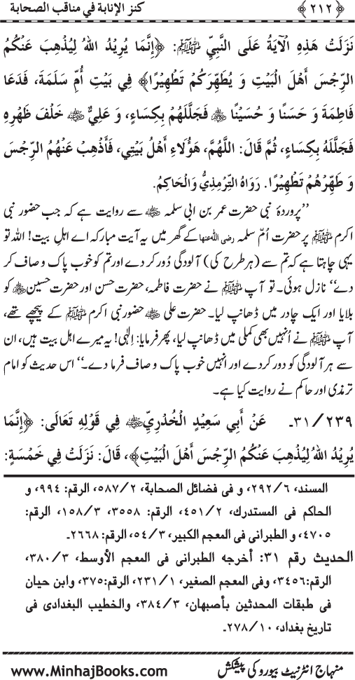 Sahaba Karam (R.A.) ke Faza’il-o-Manaqib