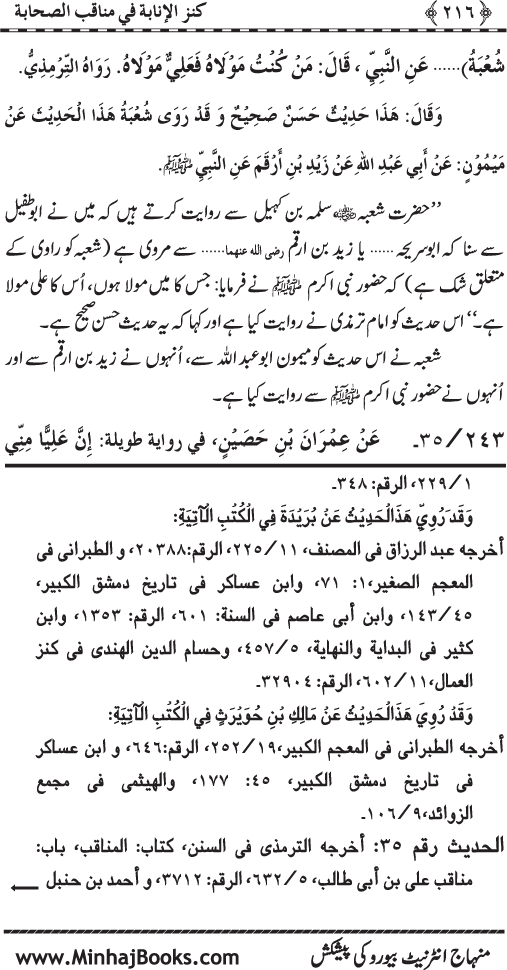 Sahaba Karam (R.A.) ke Faza’il-o-Manaqib