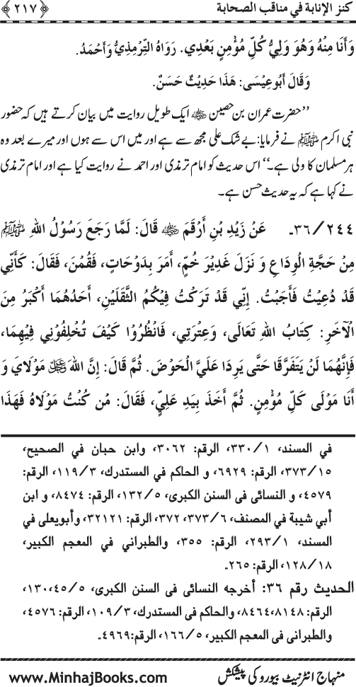 Sahaba Karam (R.A.) ke Faza’il-o-Manaqib