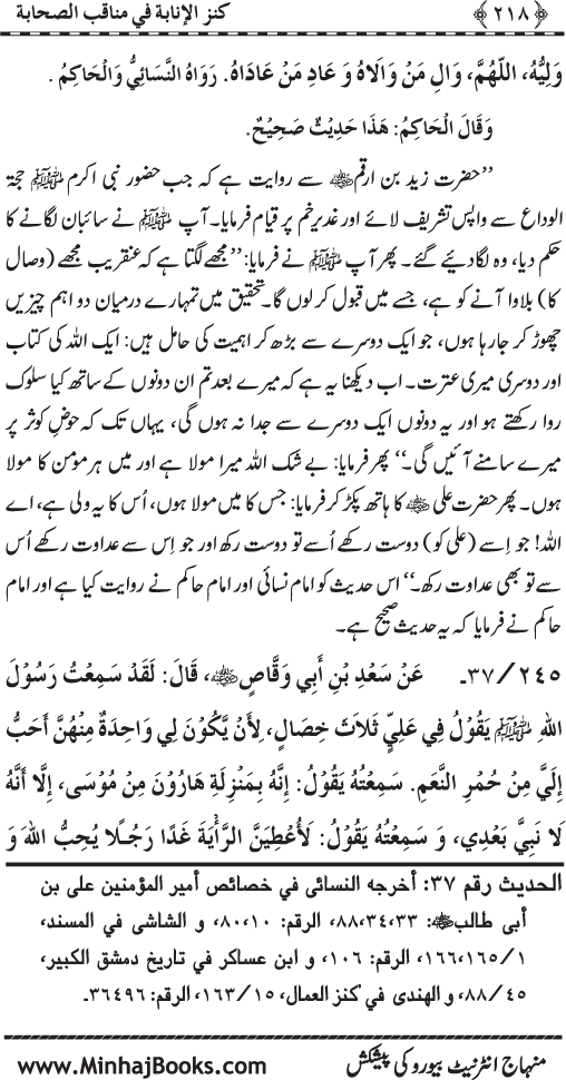 Sahaba Karam (R.A.) ke Faza’il-o-Manaqib