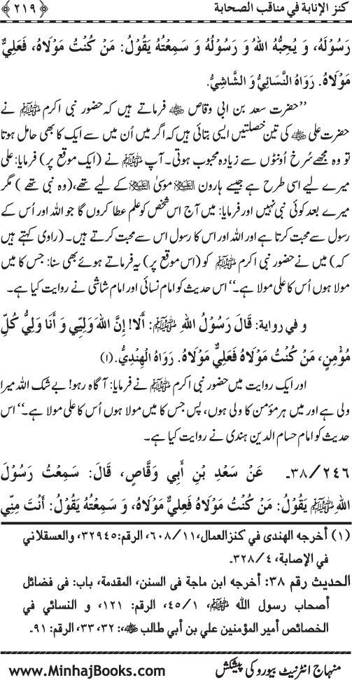 Sahaba Karam (R.A.) ke Faza’il-o-Manaqib