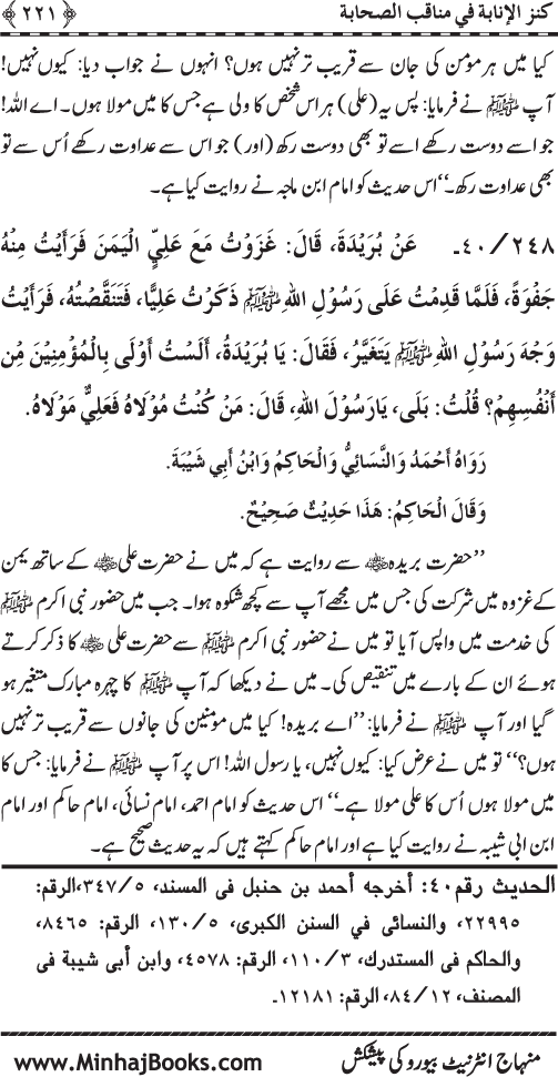 Sahaba Karam (R.A.) ke Faza’il-o-Manaqib