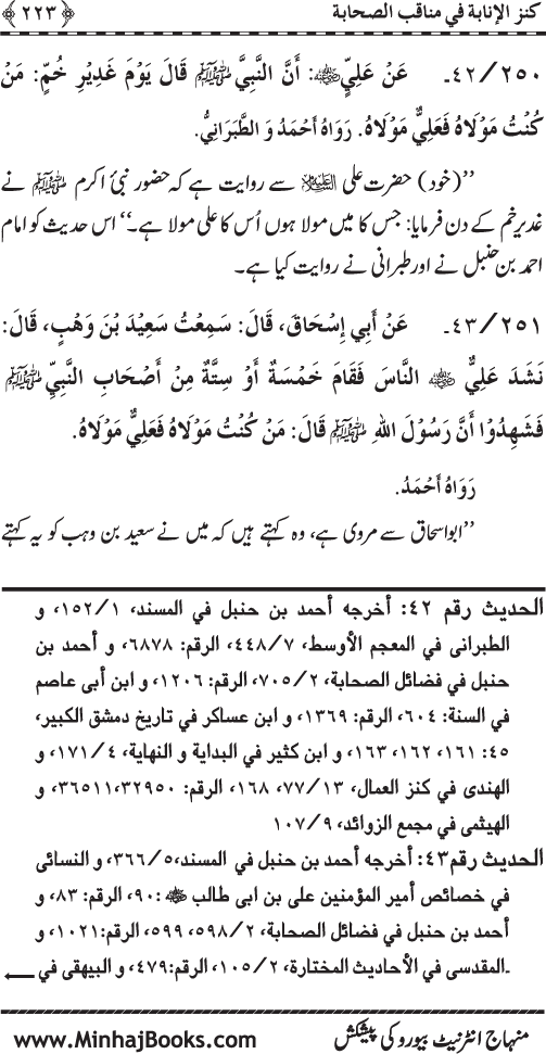 Sahaba Karam (R.A.) ke Faza’il-o-Manaqib