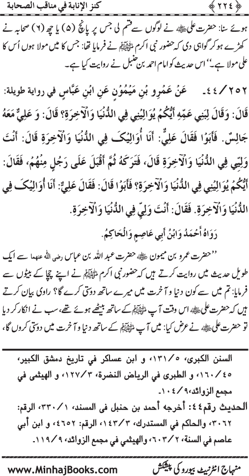 Sahaba Karam (R.A.) ke Faza’il-o-Manaqib