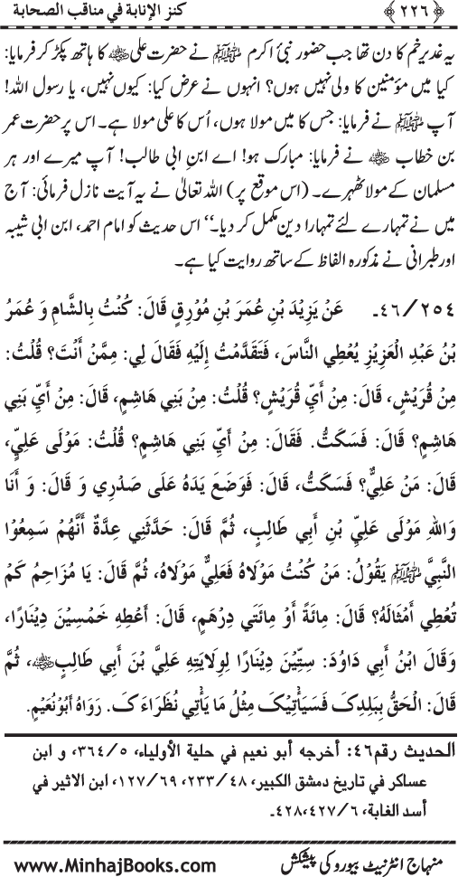 Sahaba Karam (R.A.) ke Faza’il-o-Manaqib