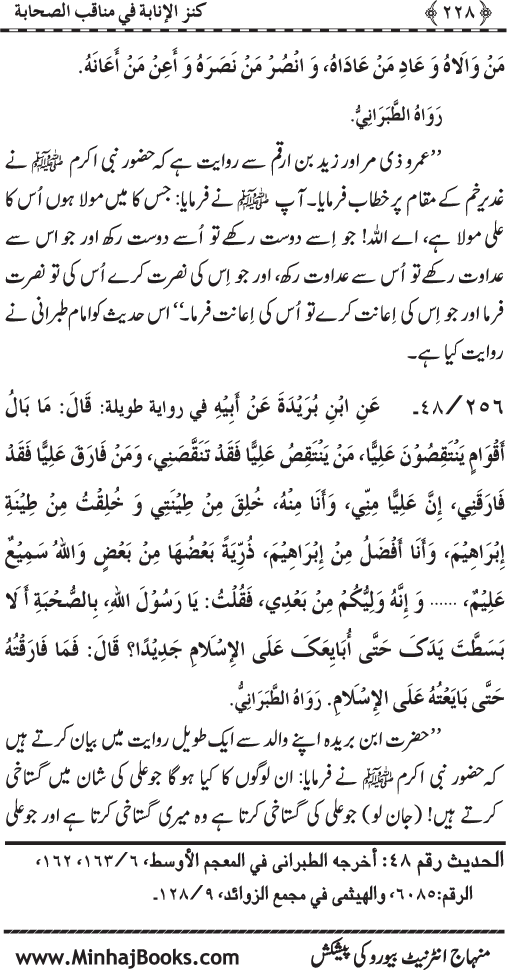 Sahaba Karam (R.A.) ke Faza’il-o-Manaqib