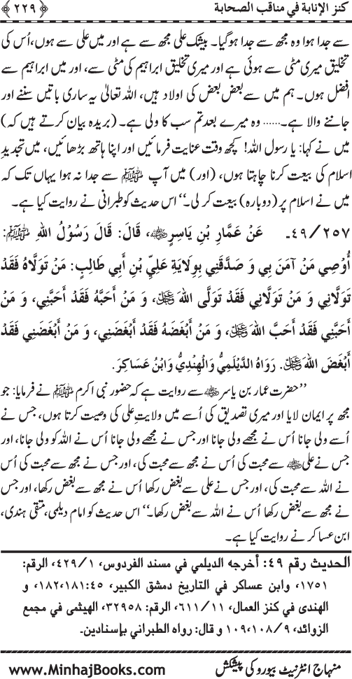 Sahaba Karam (R.A.) ke Faza’il-o-Manaqib