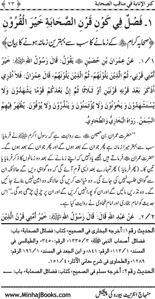 Sahaba Karam (R.A.) ke Faza’il-o-Manaqib