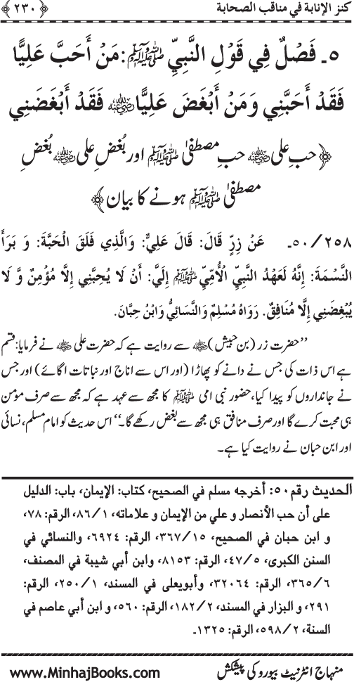 Sahaba Karam (R.A.) ke Faza’il-o-Manaqib