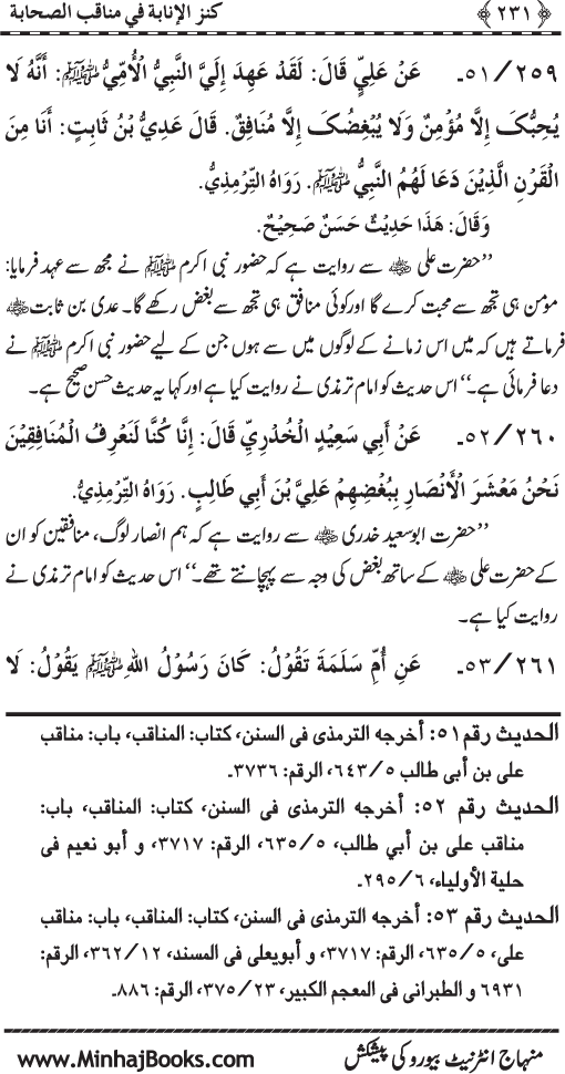 Sahaba Karam (R.A.) ke Faza’il-o-Manaqib