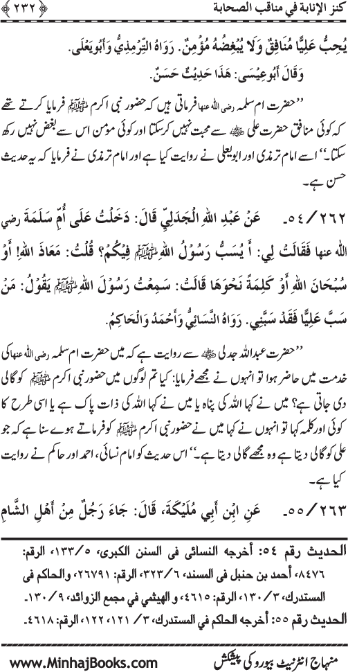 Sahaba Karam (R.A.) ke Faza’il-o-Manaqib