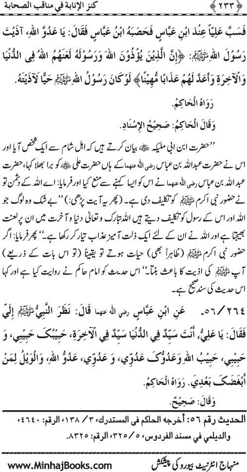 Sahaba Karam (R.A.) ke Faza’il-o-Manaqib