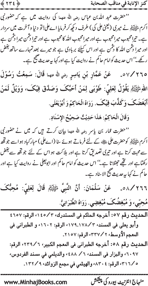 Sahaba Karam (R.A.) ke Faza’il-o-Manaqib