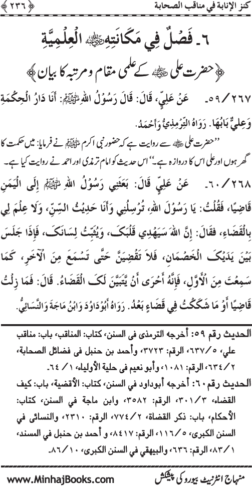 Sahaba Karam (R.A.) ke Faza’il-o-Manaqib