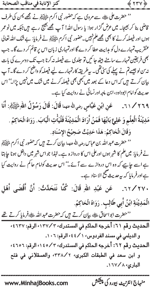 Sahaba Karam (R.A.) ke Faza’il-o-Manaqib