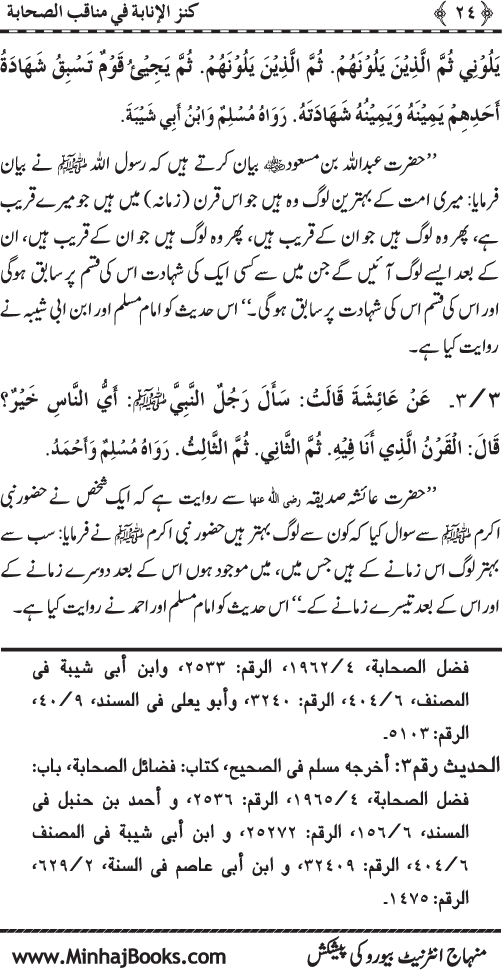 Sahaba Karam (R.A.) ke Faza’il-o-Manaqib