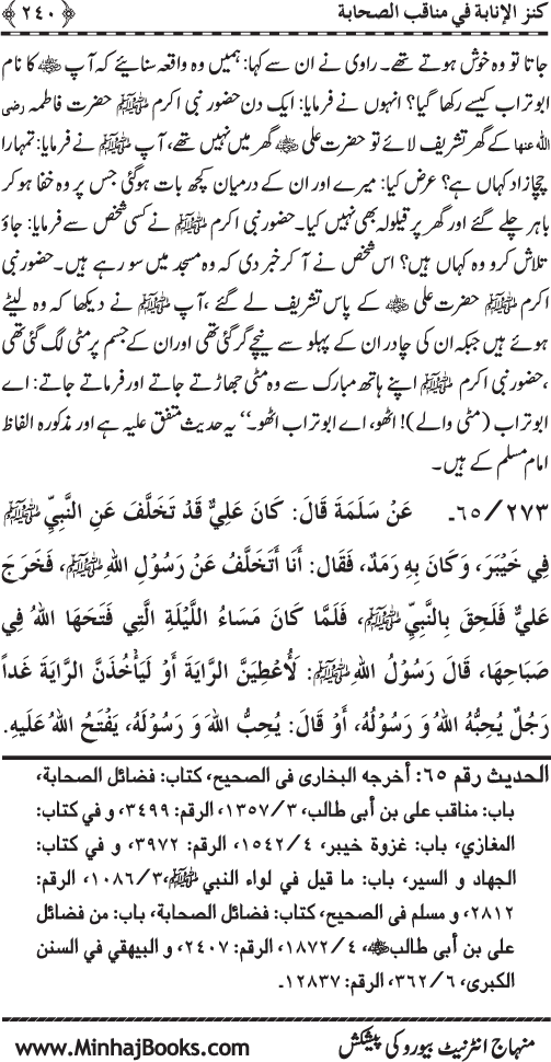 Sahaba Karam (R.A.) ke Faza’il-o-Manaqib