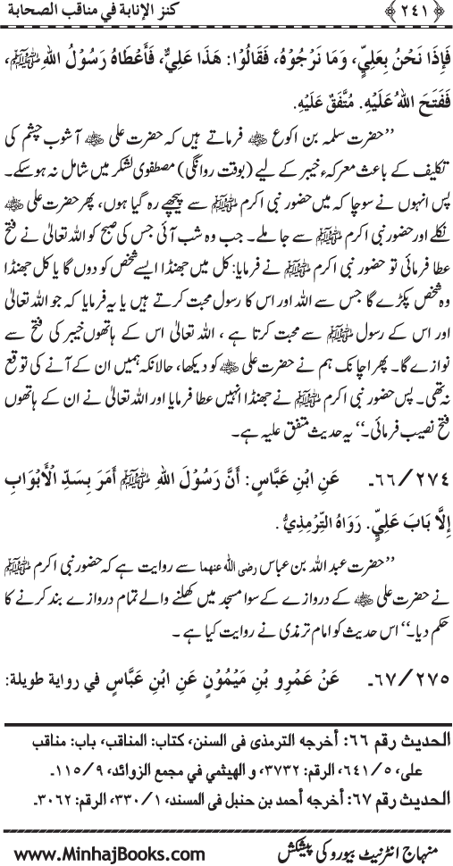 Sahaba Karam (R.A.) ke Faza’il-o-Manaqib