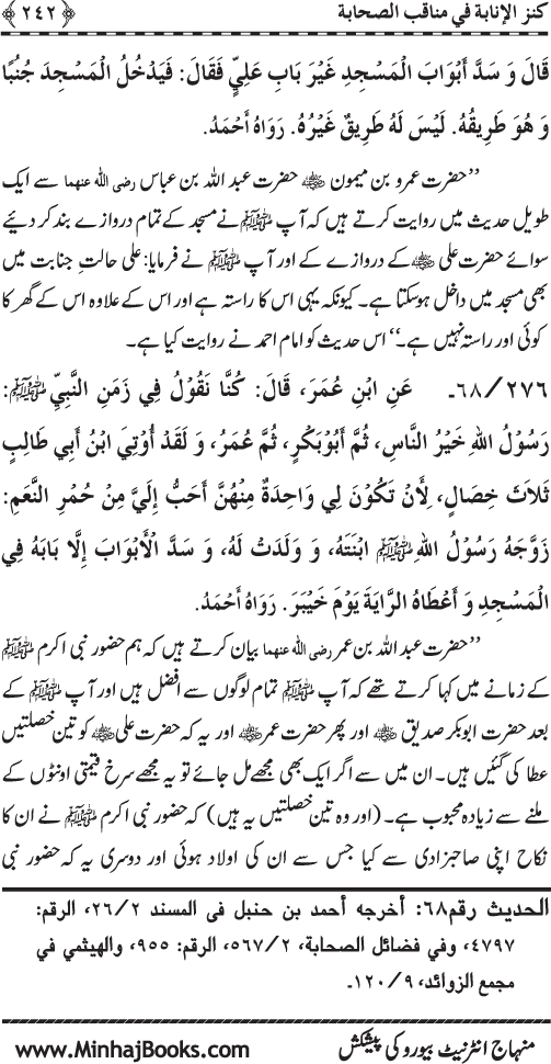 Sahaba Karam (R.A.) ke Faza’il-o-Manaqib