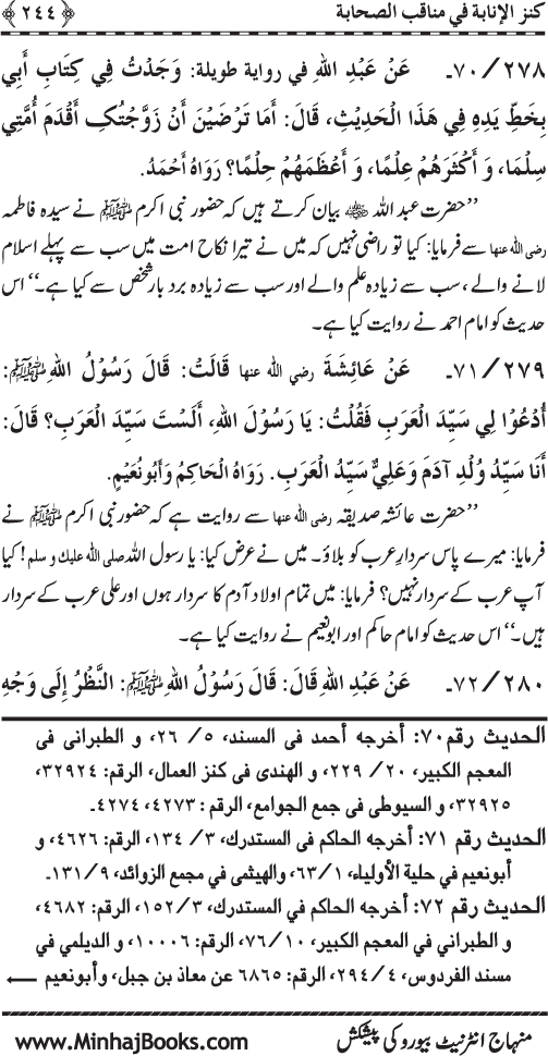 Sahaba Karam (R.A.) ke Faza’il-o-Manaqib