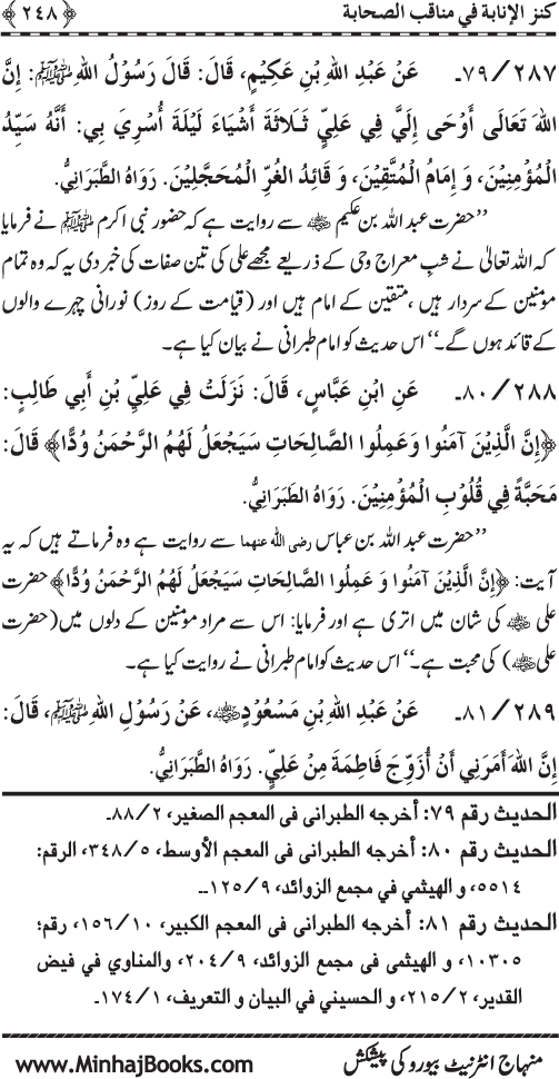 Sahaba Karam (R.A.) ke Faza’il-o-Manaqib