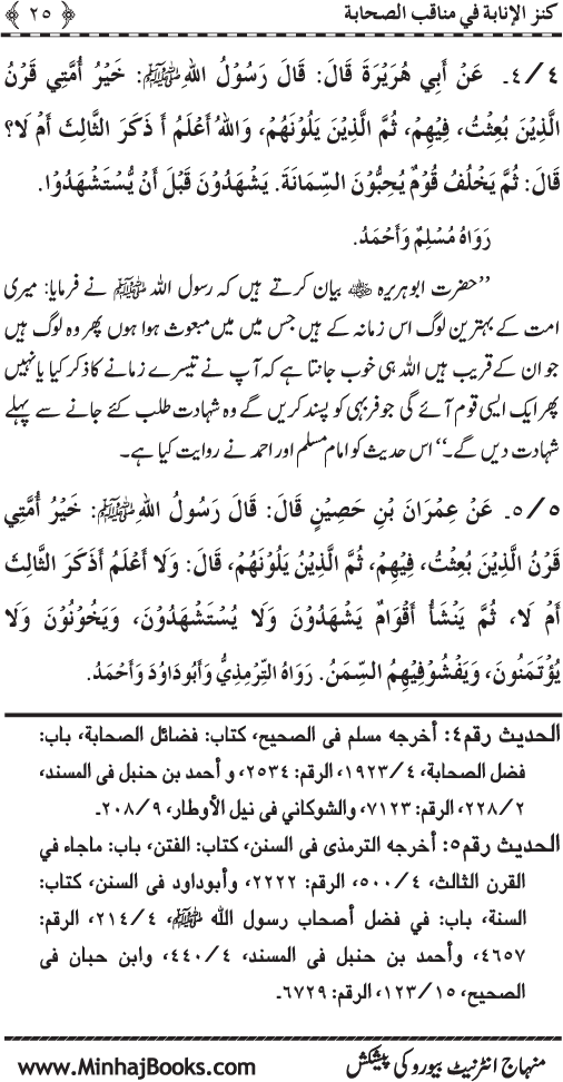 Sahaba Karam (R.A.) ke Faza’il-o-Manaqib