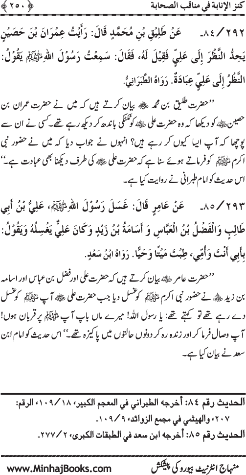 Sahaba Karam (R.A.) ke Faza’il-o-Manaqib