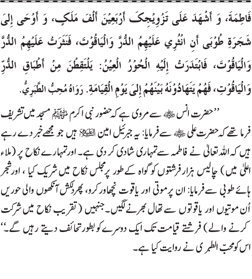 Sahaba Karam (R.A.) ke Faza’il-o-Manaqib