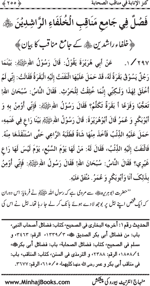 Sahaba Karam (R.A.) ke Faza’il-o-Manaqib