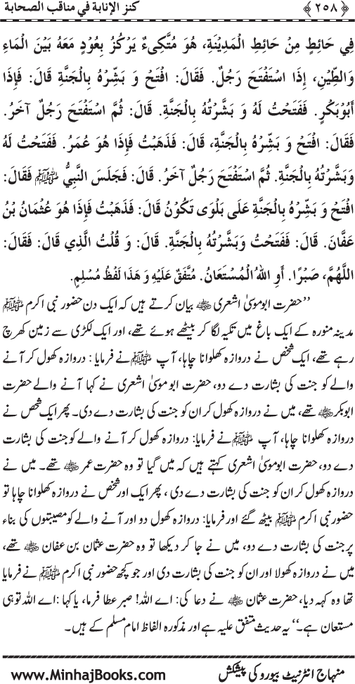 Sahaba Karam (R.A.) ke Faza’il-o-Manaqib