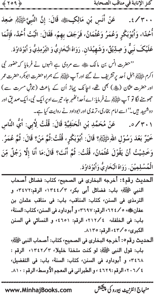 Sahaba Karam (R.A.) ke Faza’il-o-Manaqib