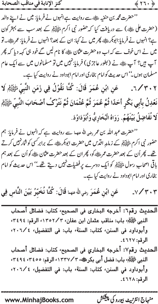 Sahaba Karam (R.A.) ke Faza’il-o-Manaqib