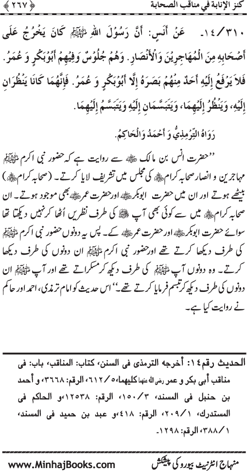 Sahaba Karam (R.A.) ke Faza’il-o-Manaqib