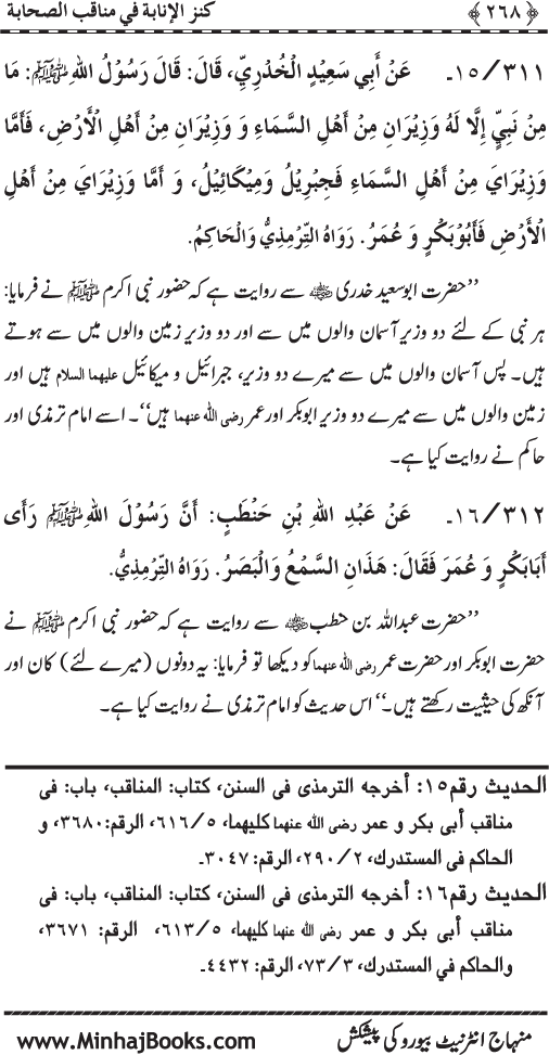 Sahaba Karam (R.A.) ke Faza’il-o-Manaqib