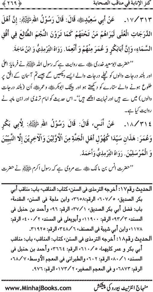 Sahaba Karam (R.A.) ke Faza’il-o-Manaqib