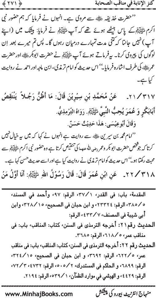 Sahaba Karam (R.A.) ke Faza’il-o-Manaqib