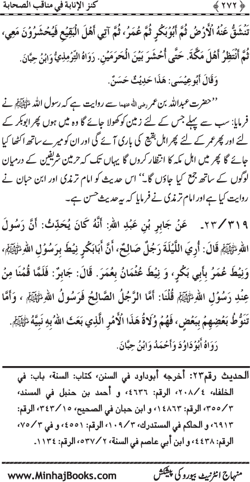 Sahaba Karam (R.A.) ke Faza’il-o-Manaqib