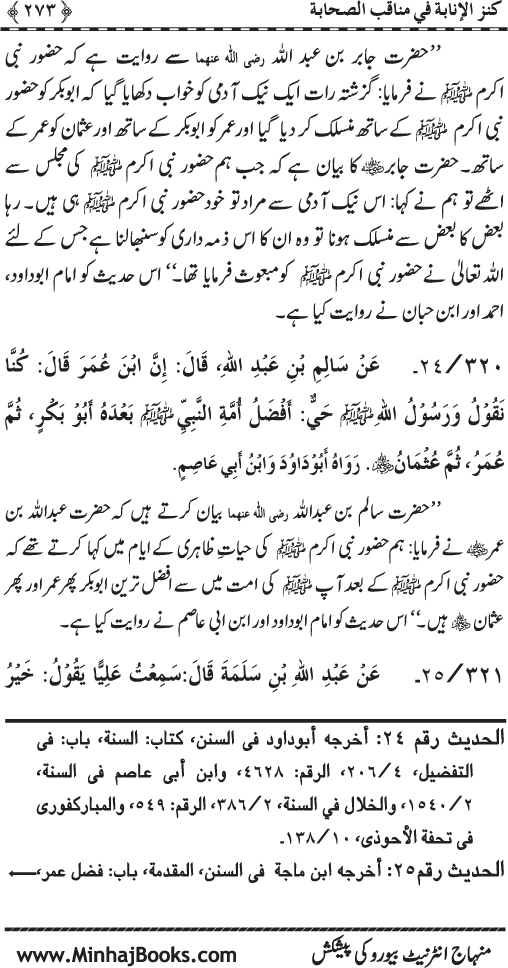 Sahaba Karam (R.A.) ke Faza’il-o-Manaqib