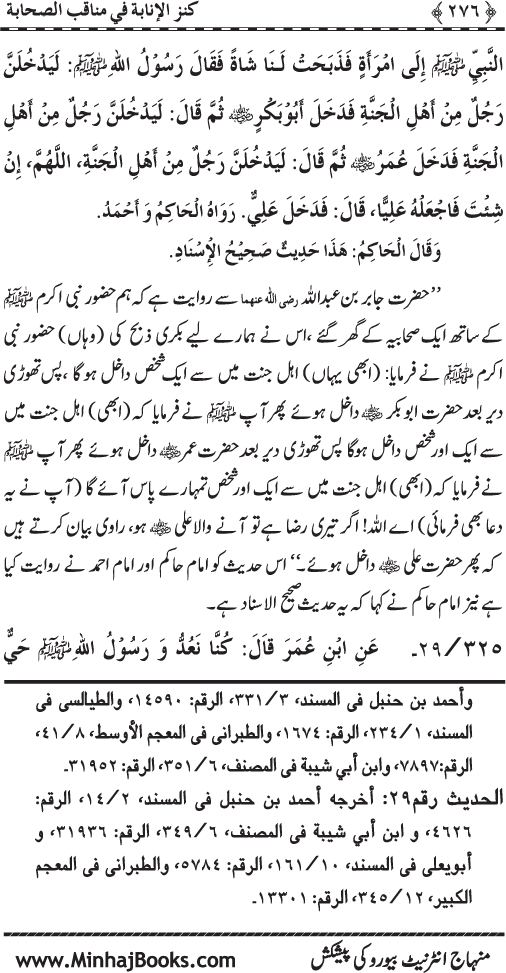 Sahaba Karam (R.A.) ke Faza’il-o-Manaqib