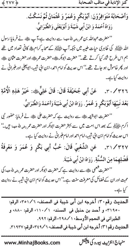 Sahaba Karam (R.A.) ke Faza’il-o-Manaqib