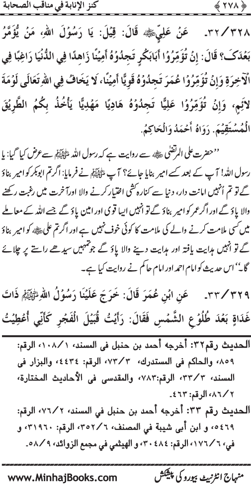 Sahaba Karam (R.A.) ke Faza’il-o-Manaqib